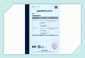 能源管理體系認(rèn)證證書(shū)2